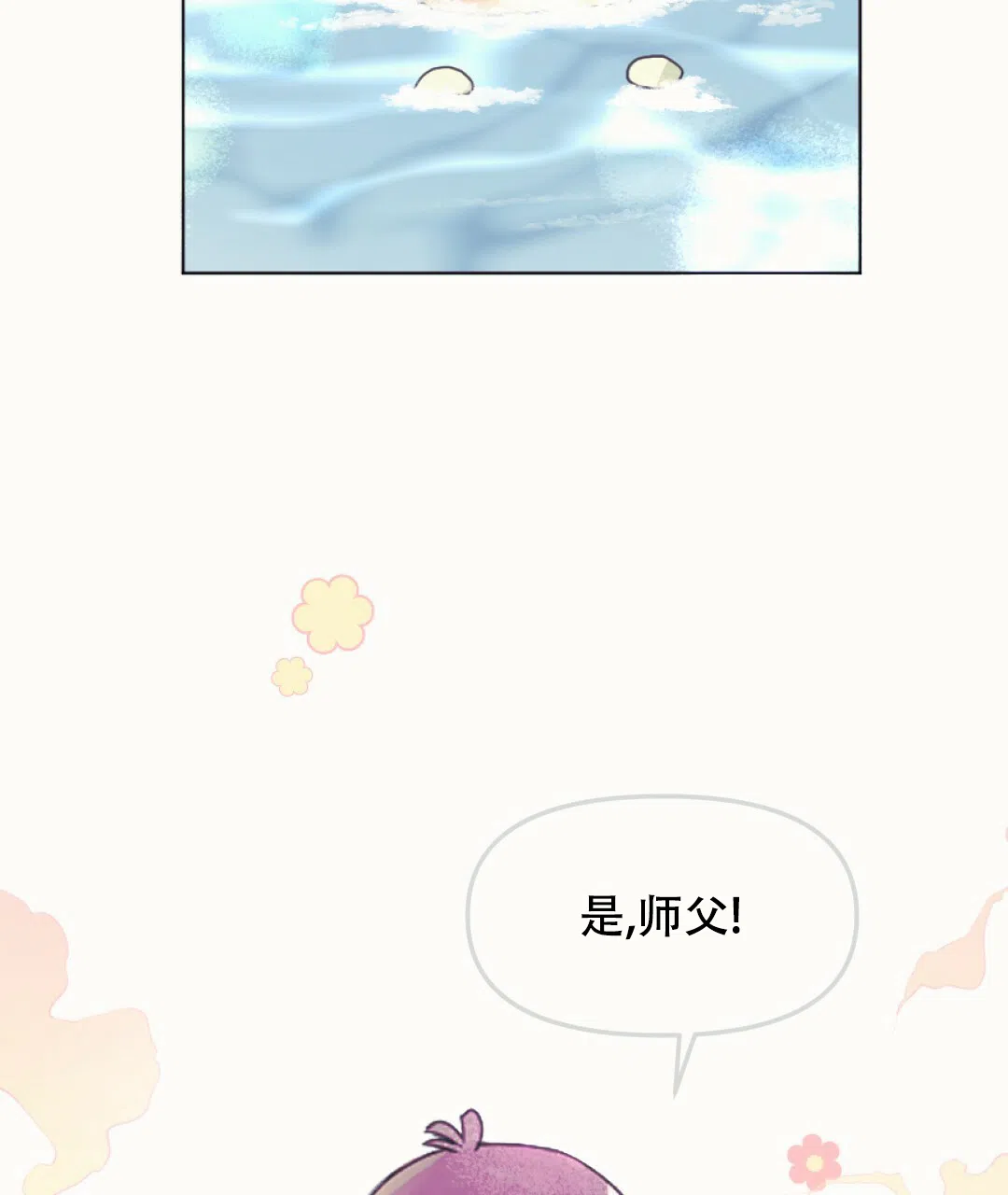 《兔兔的小龙宝》第16话 第49页