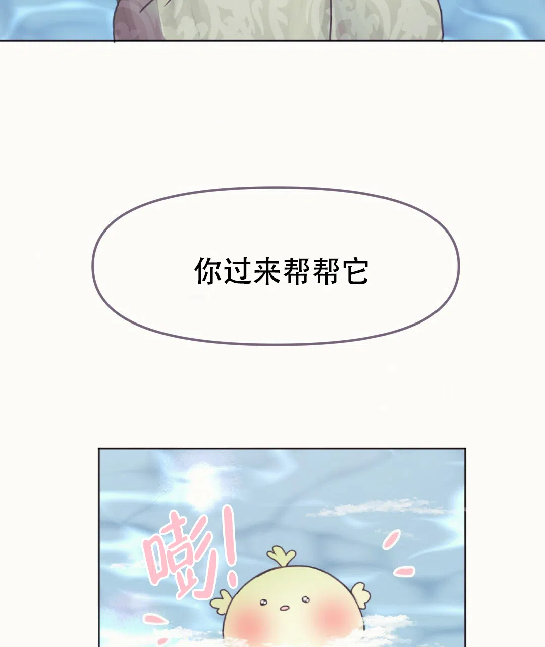 《兔兔的小龙宝》第16话 第48页