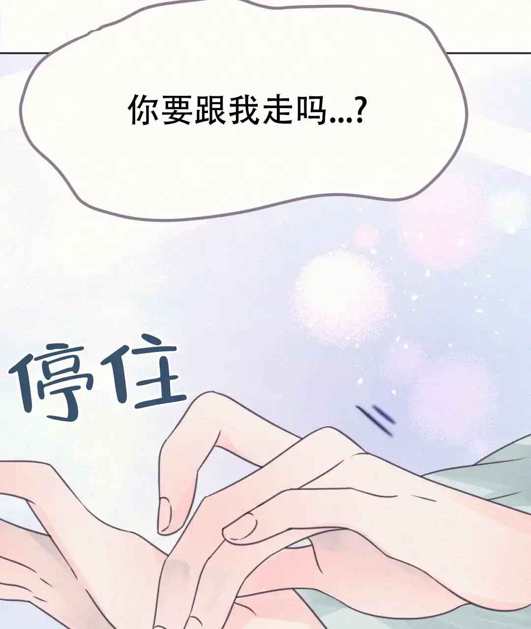 《兔兔的小龙宝》第16话 第14页