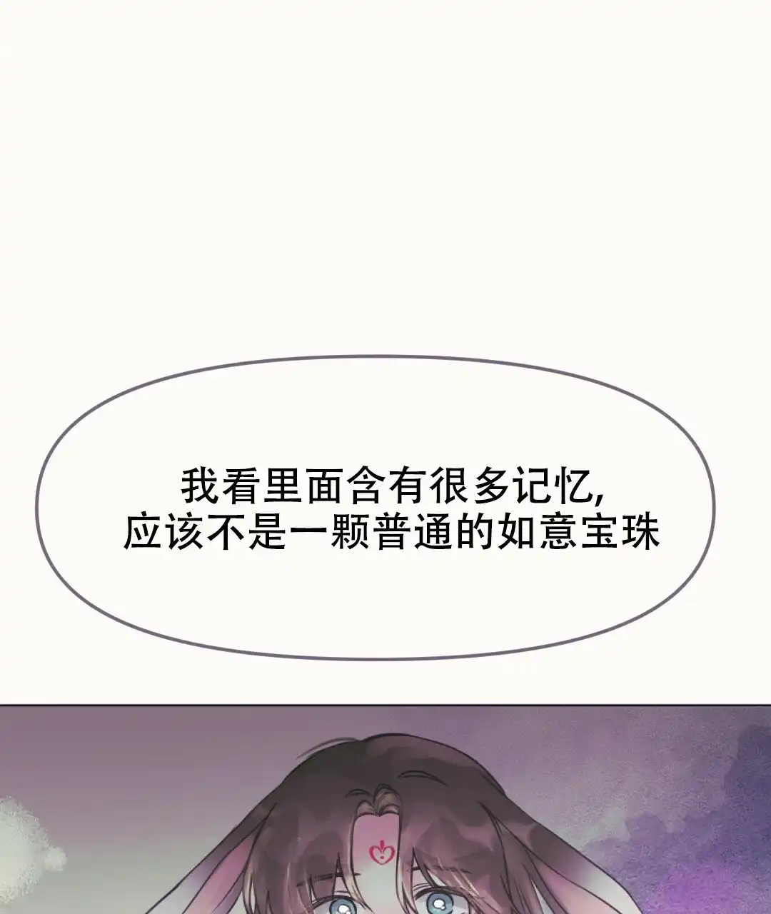 《兔兔的小龙宝》第16话 第58页