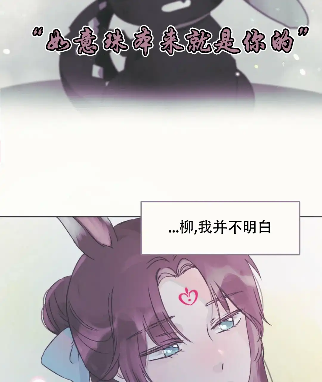 《兔兔的小龙宝》第17话 第10页