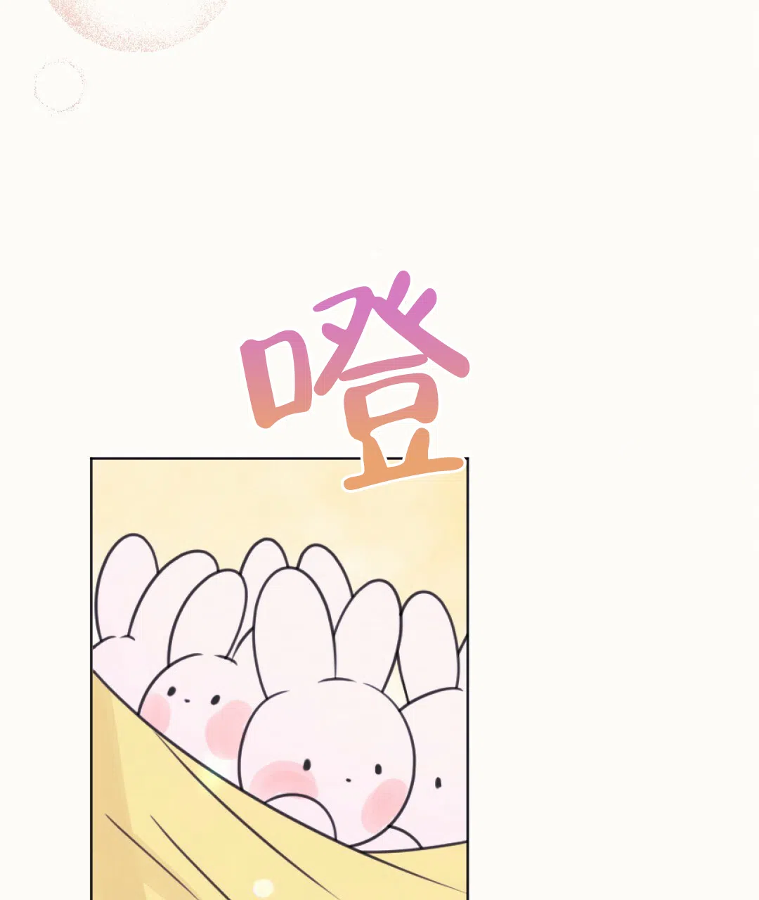 《兔兔的小龙宝》第17话 第49页