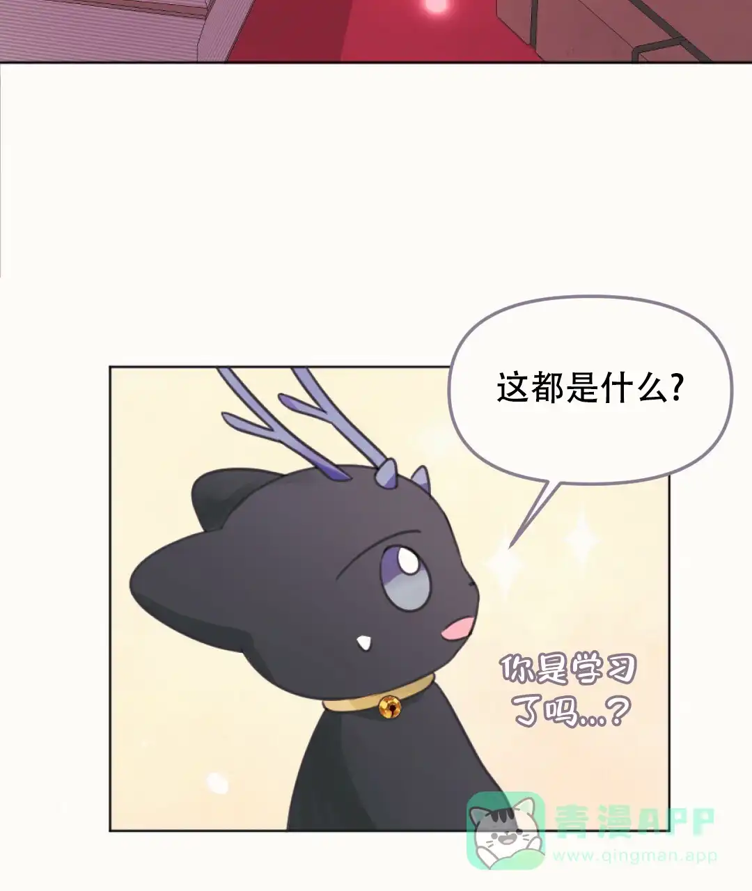 《兔兔的小龙宝》第17话 第26页