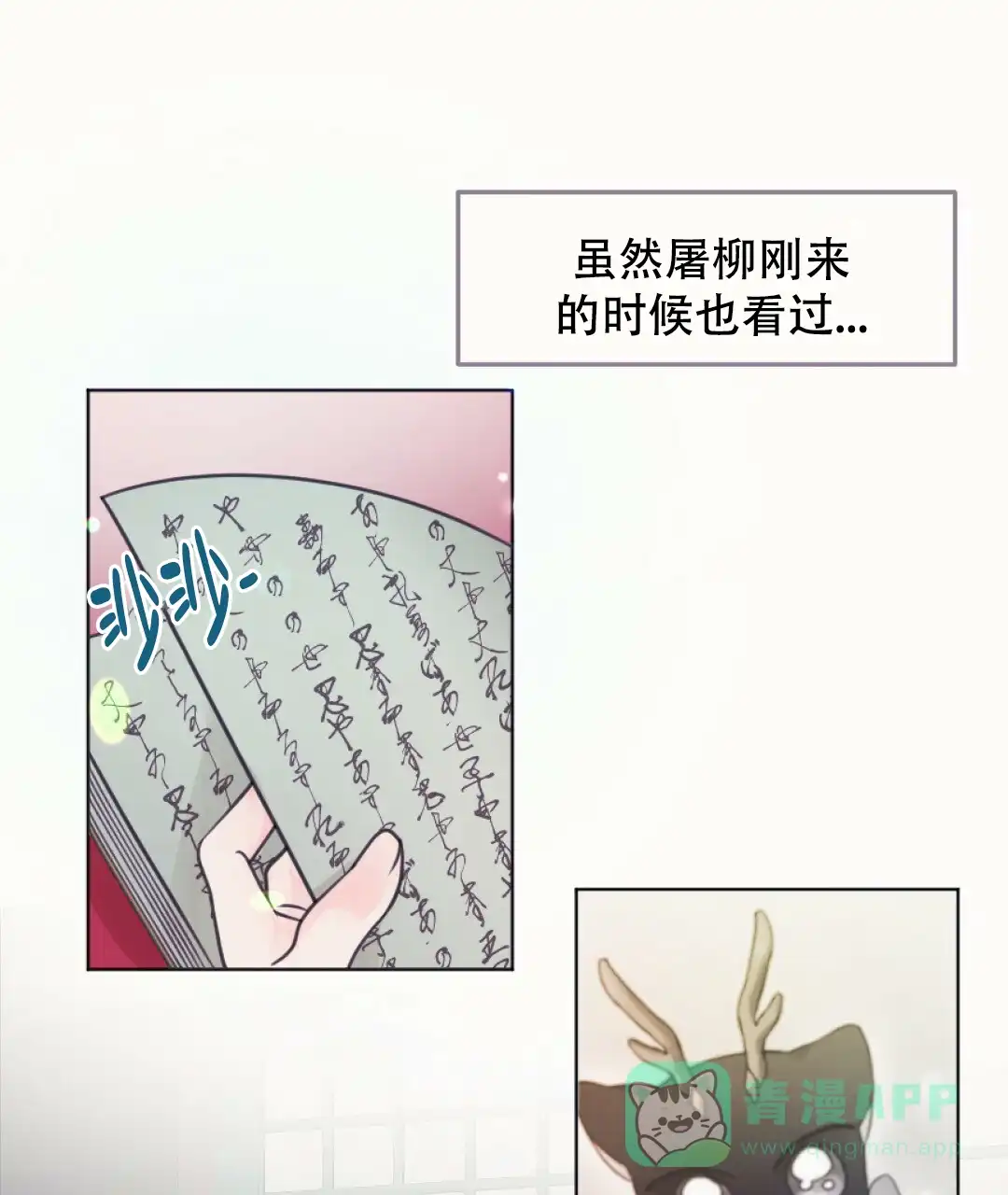 《兔兔的小龙宝》第17话 第1页