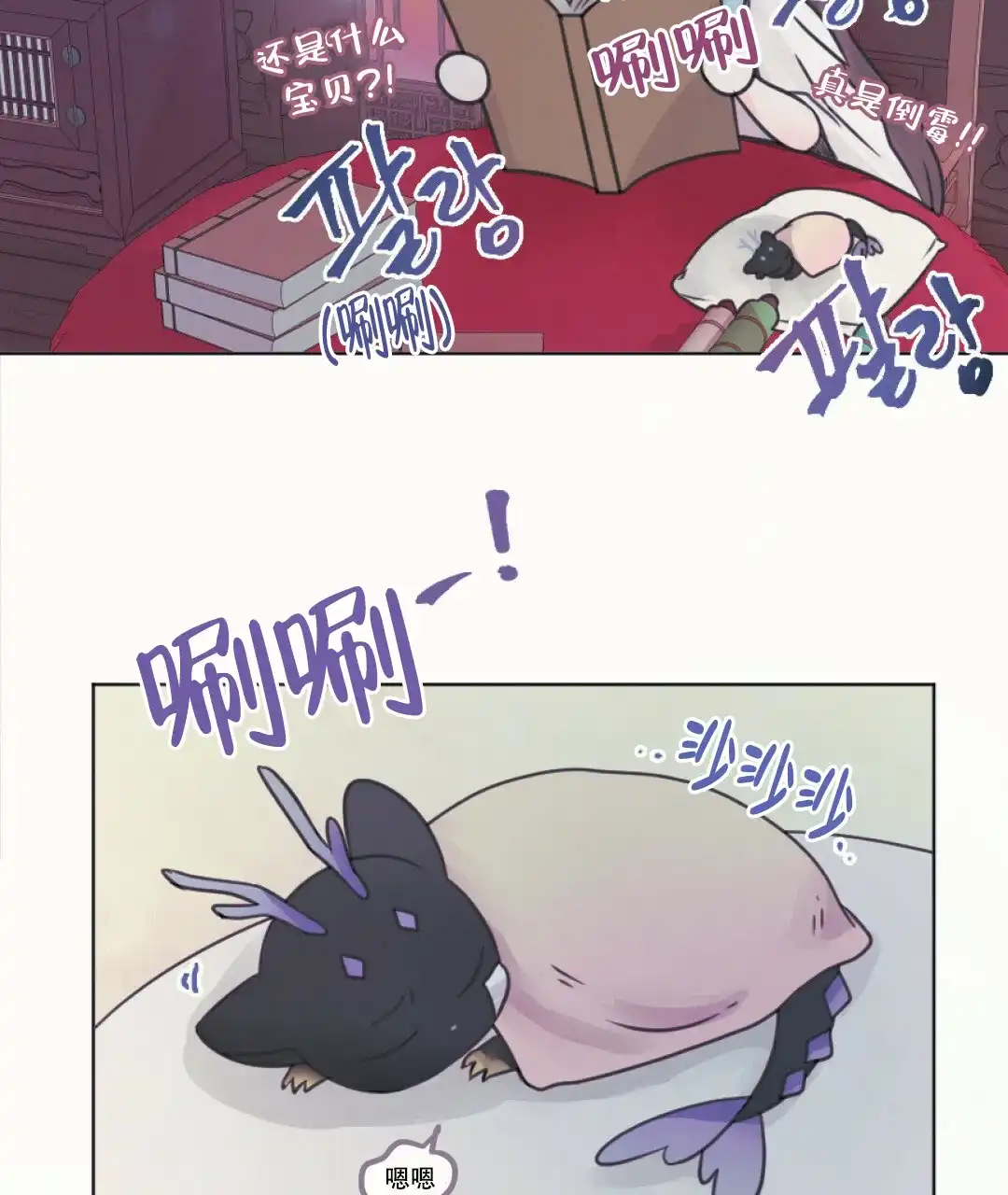 《兔兔的小龙宝》第17话 第5页