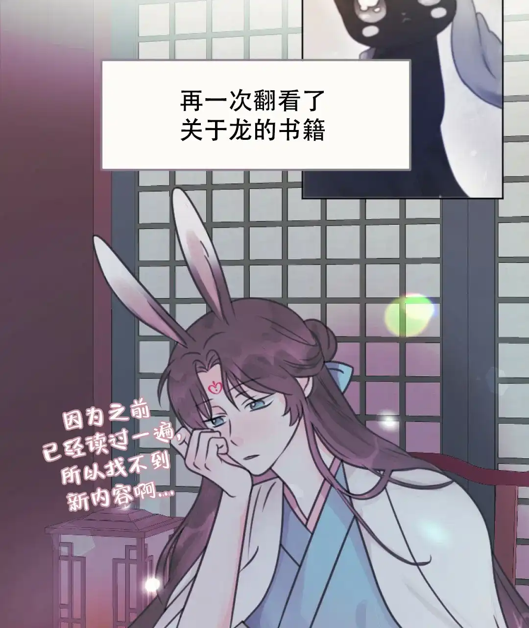 《兔兔的小龙宝》第17话 第2页
