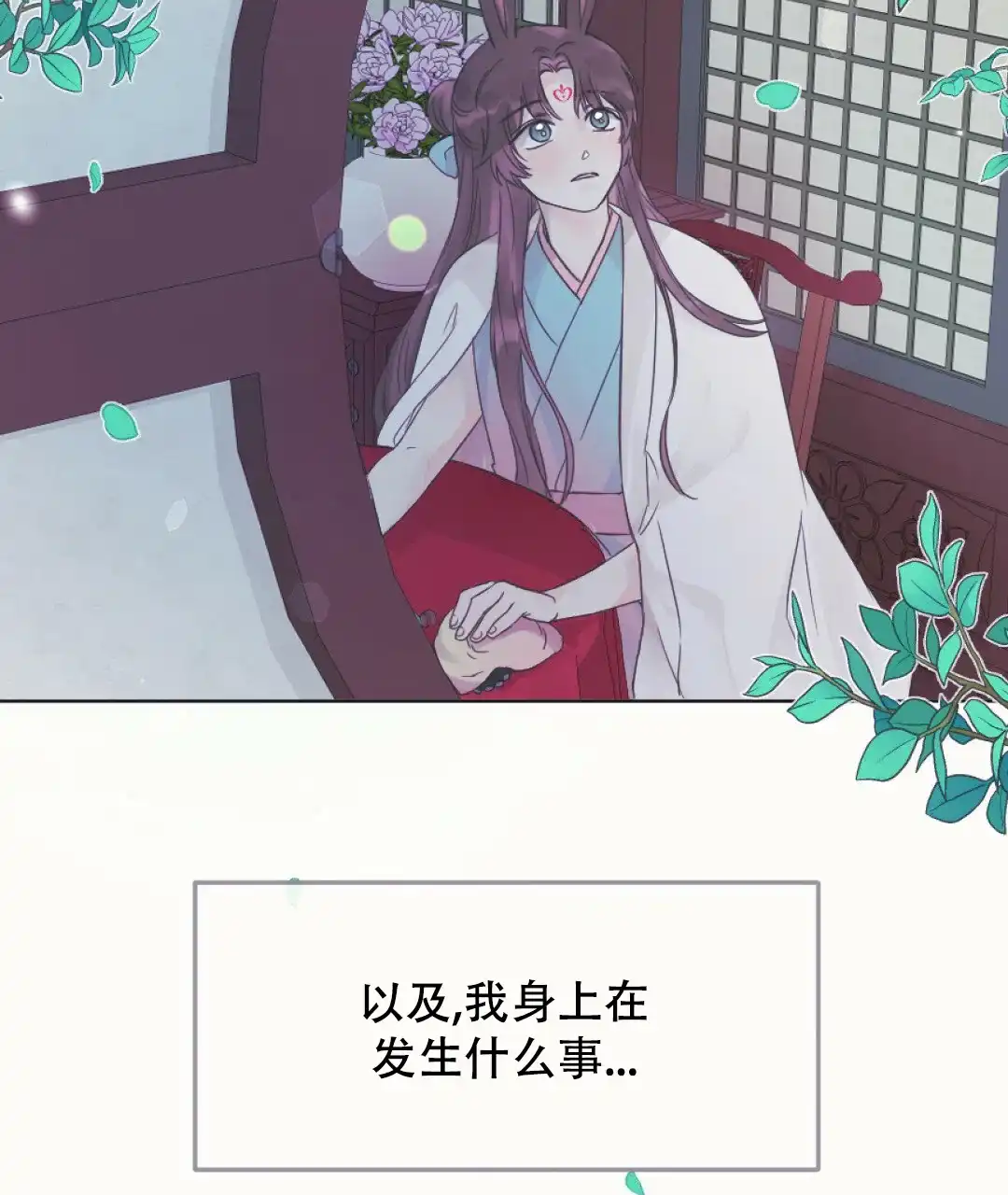 《兔兔的小龙宝》第17话 第12页