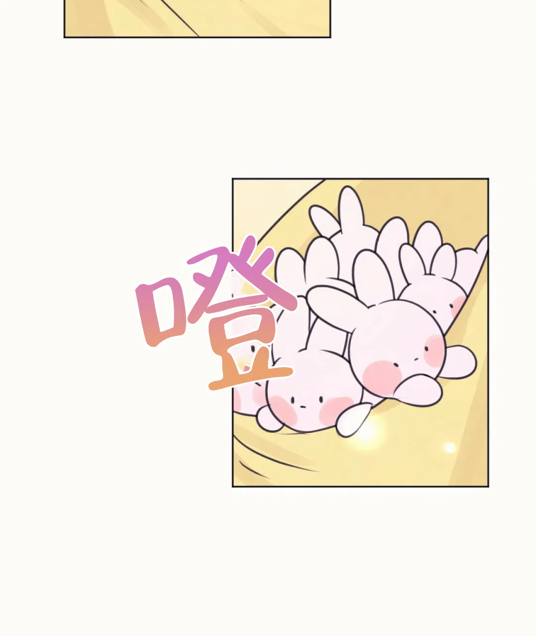 《兔兔的小龙宝》第17话 第50页