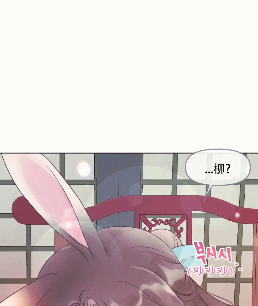 《兔兔的小龙宝》第17话 第24页