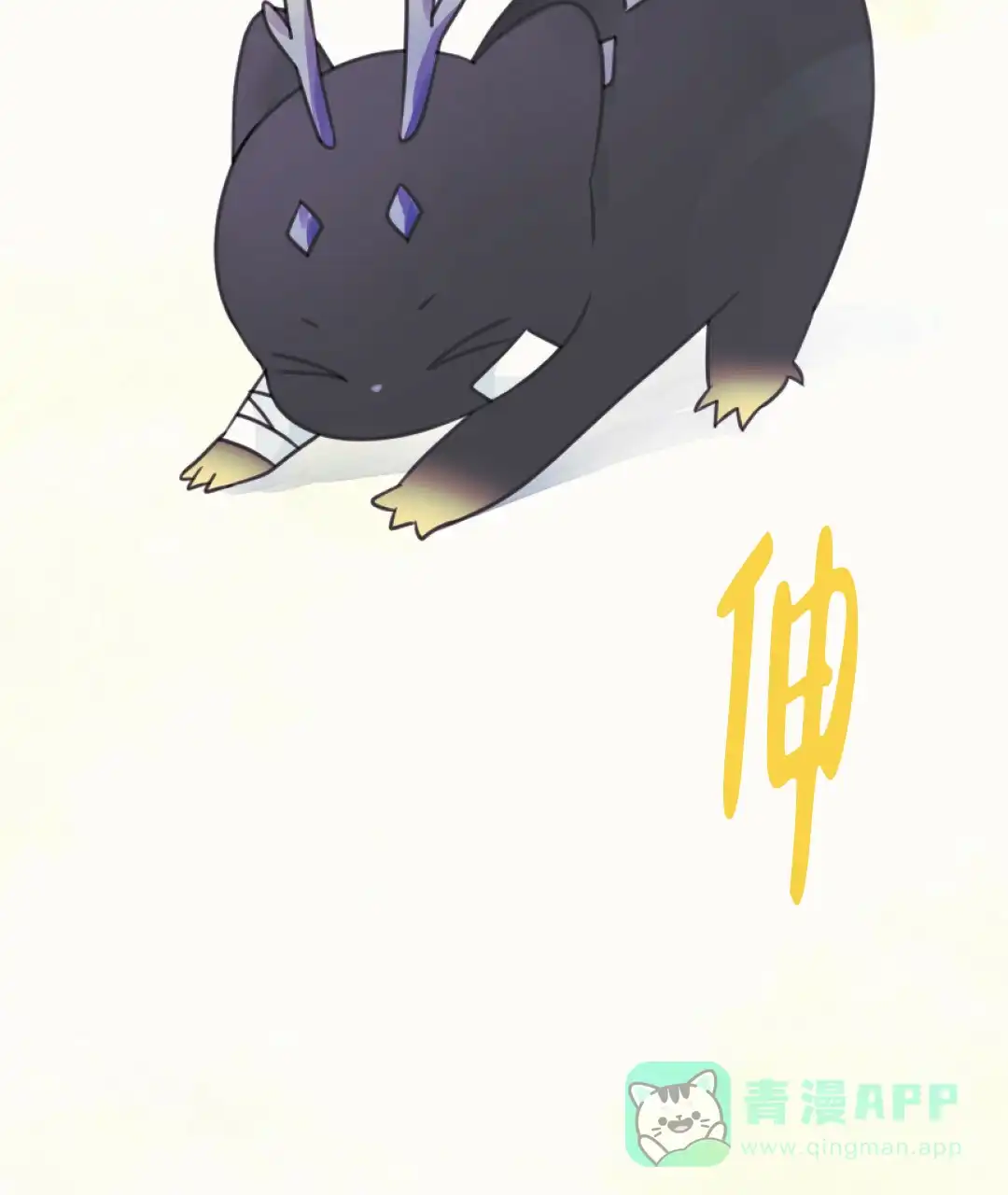 《兔兔的小龙宝》第17话 第16页