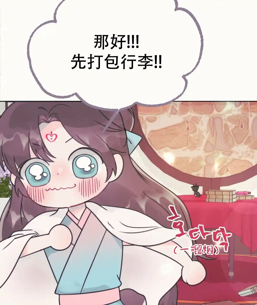 《兔兔的小龙宝》第17话 第37页