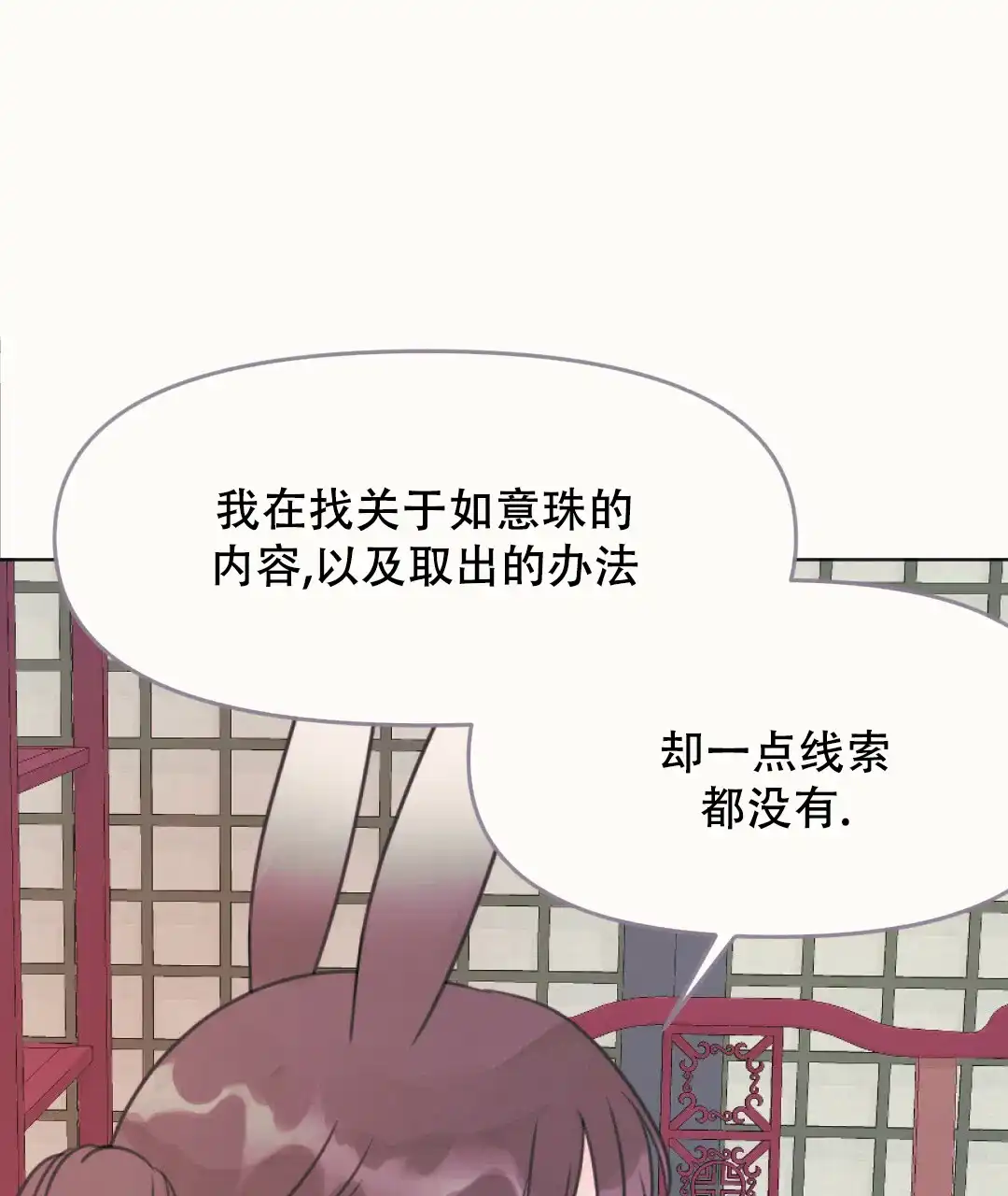 《兔兔的小龙宝》第17话 第27页
