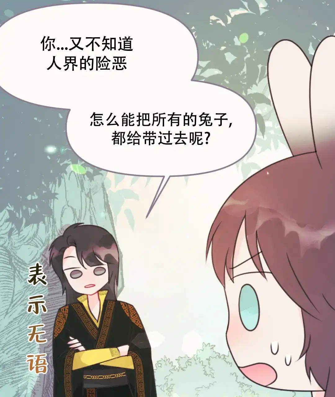 《兔兔的小龙宝》第18话 第4页