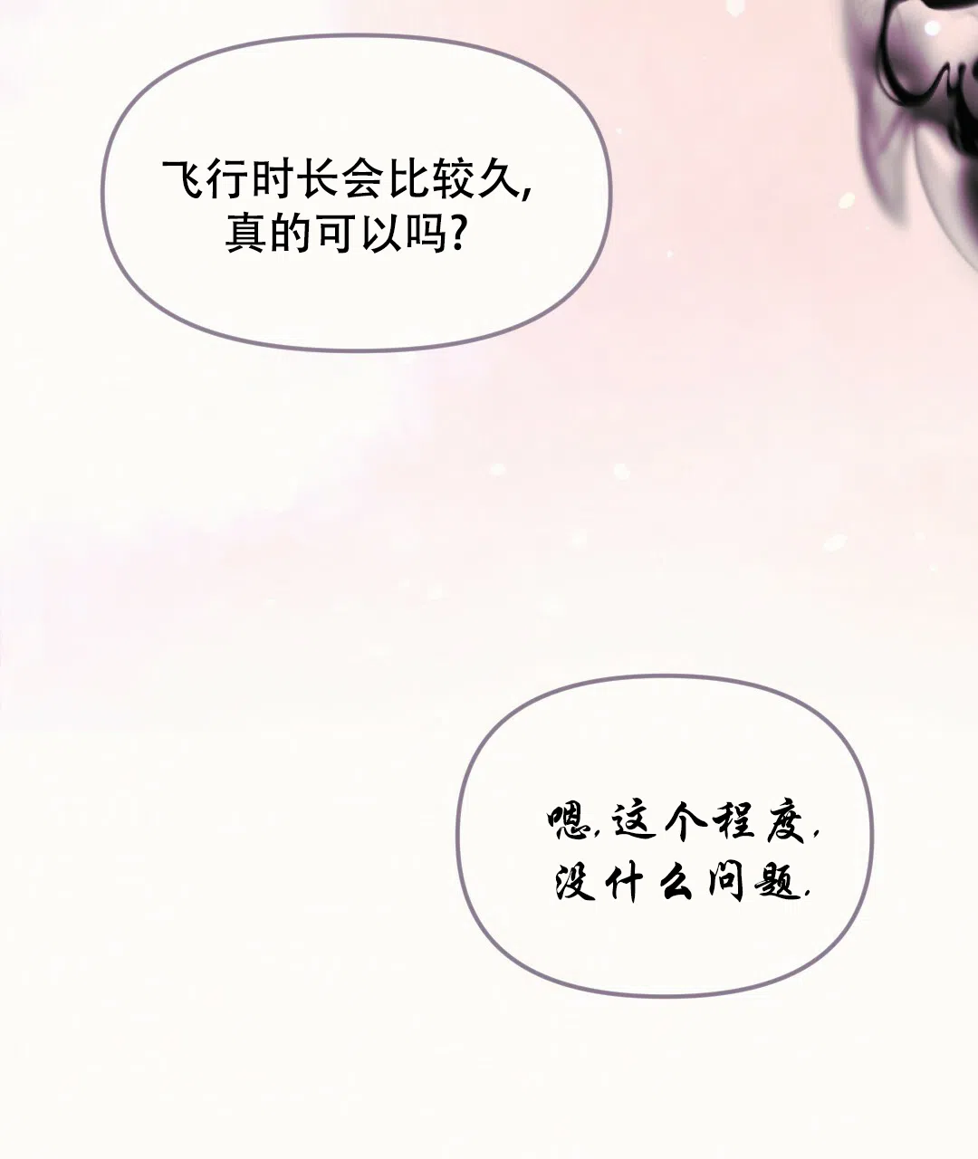 《兔兔的小龙宝》第18话 第49页