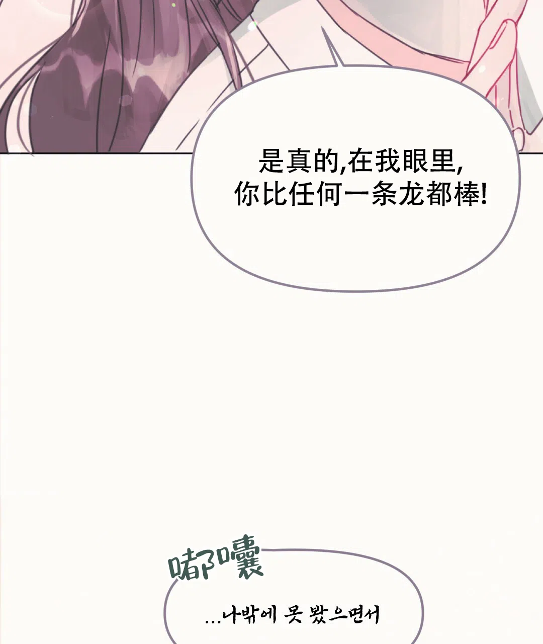《兔兔的小龙宝》第18话 第45页