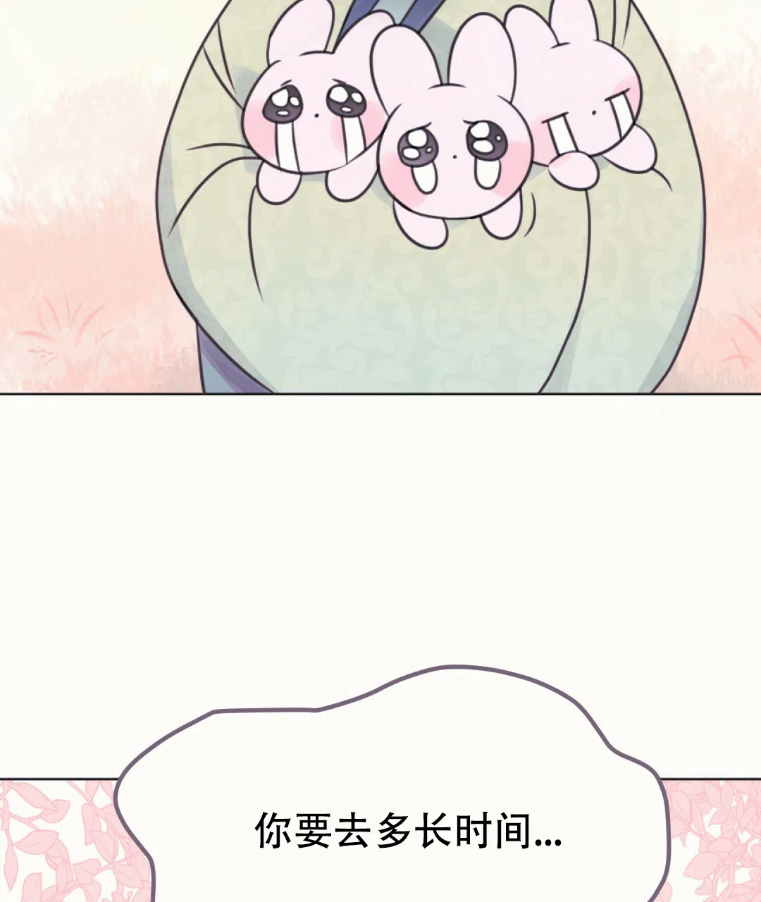 《兔兔的小龙宝》第18话 第12页