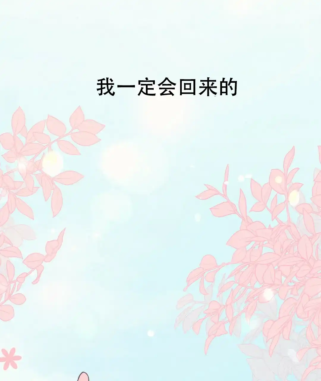 《兔兔的小龙宝》第18话 第19页