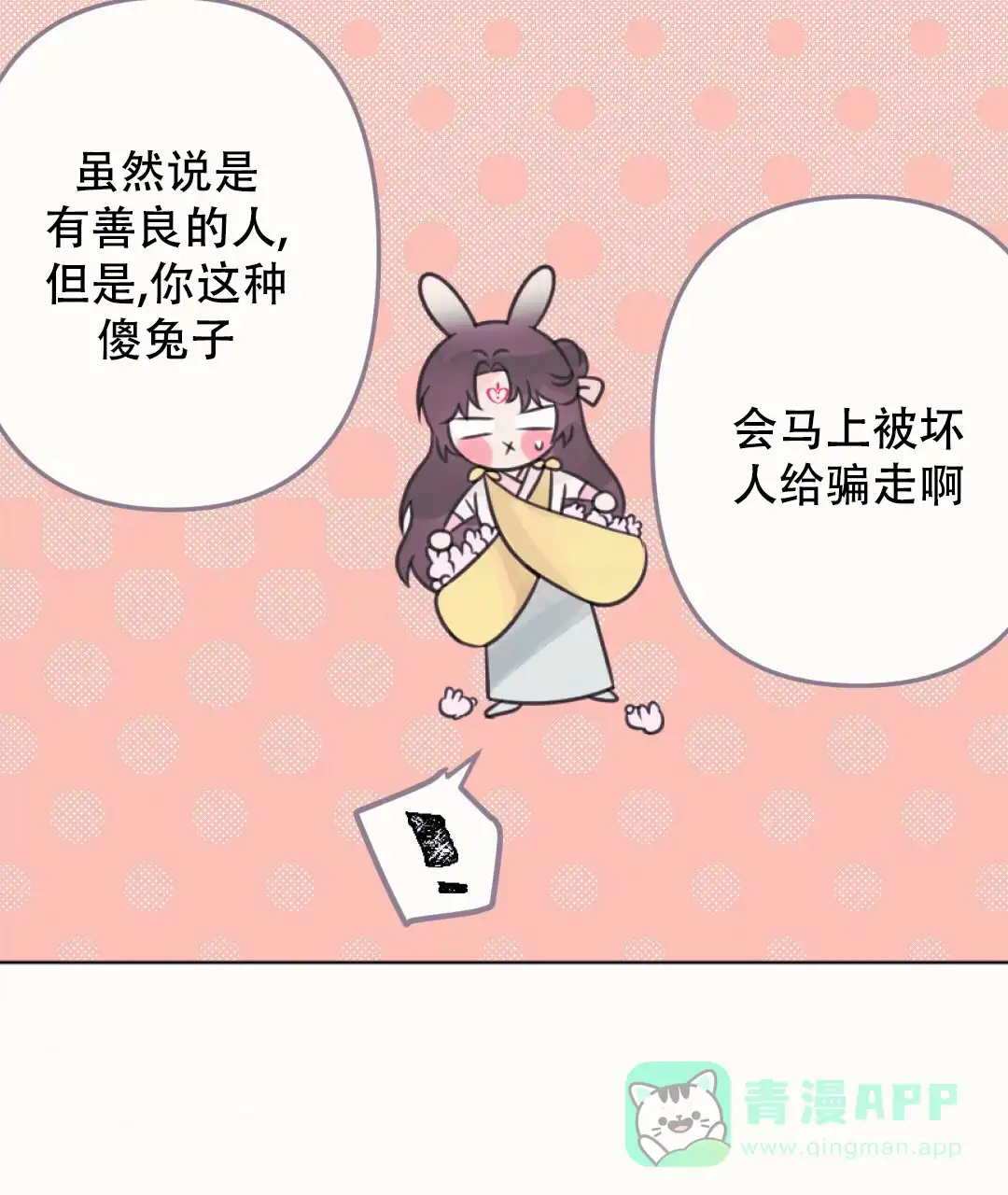 《兔兔的小龙宝》第18话 第6页
