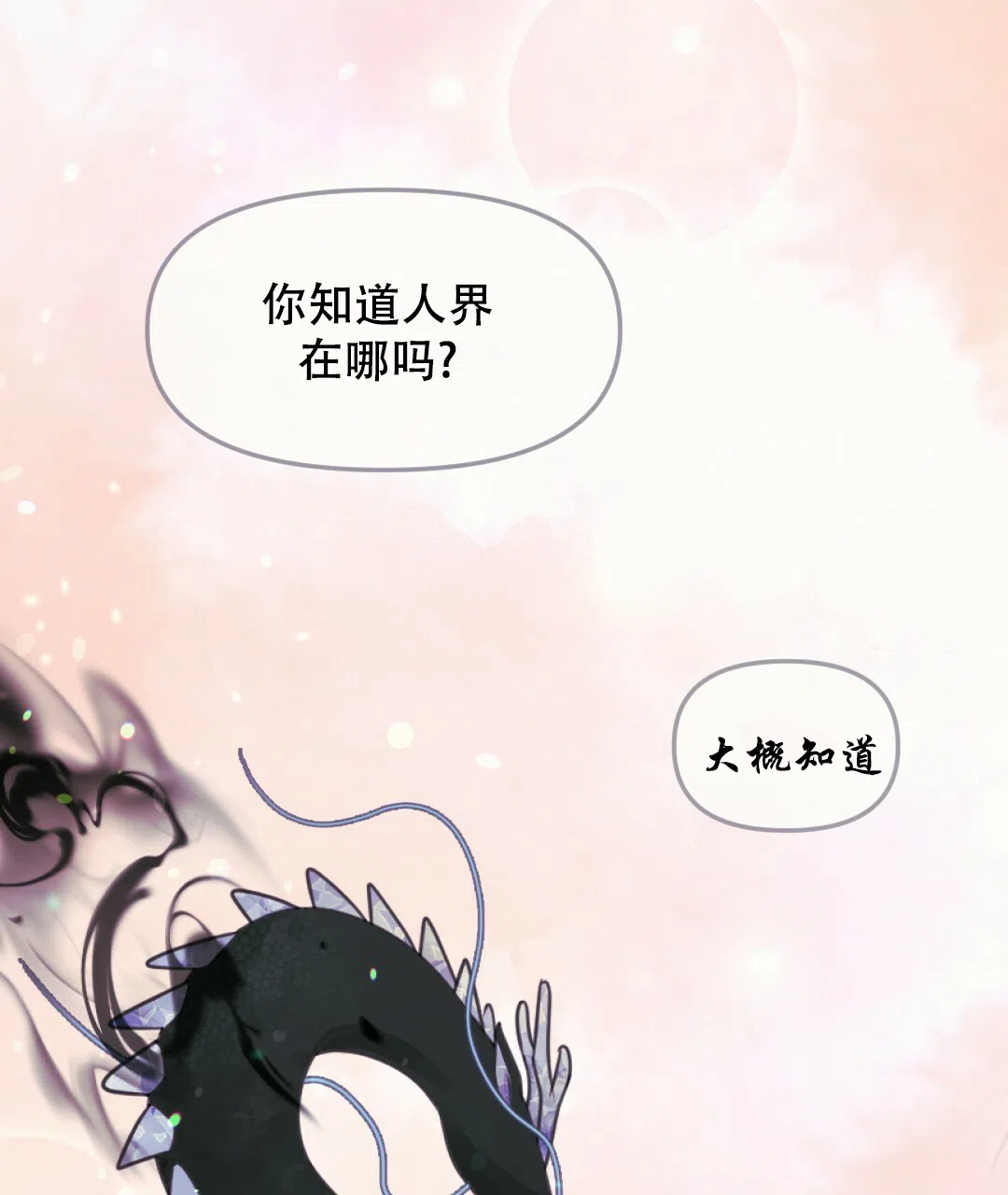 《兔兔的小龙宝》第18话 第47页