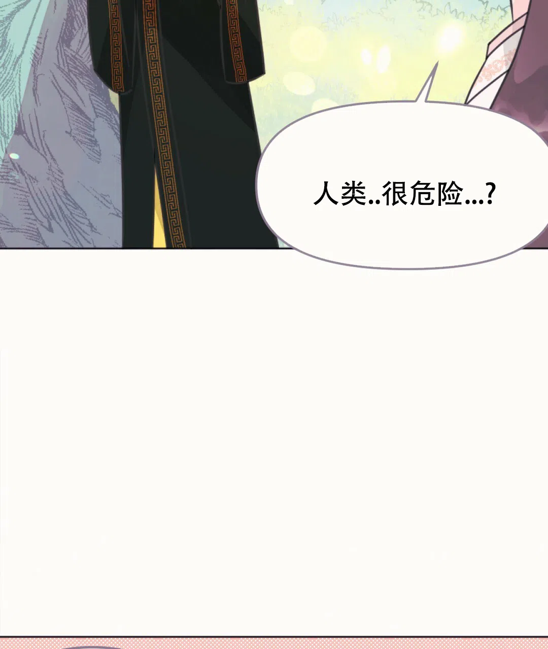 《兔兔的小龙宝》第18话 第5页