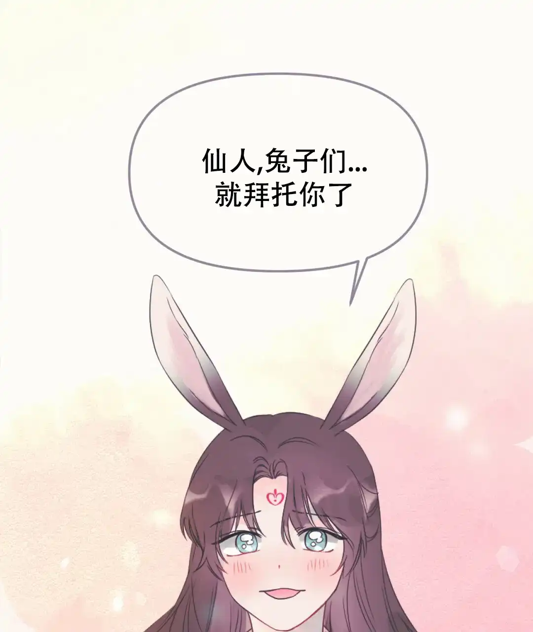 《兔兔的小龙宝》第18话 第9页