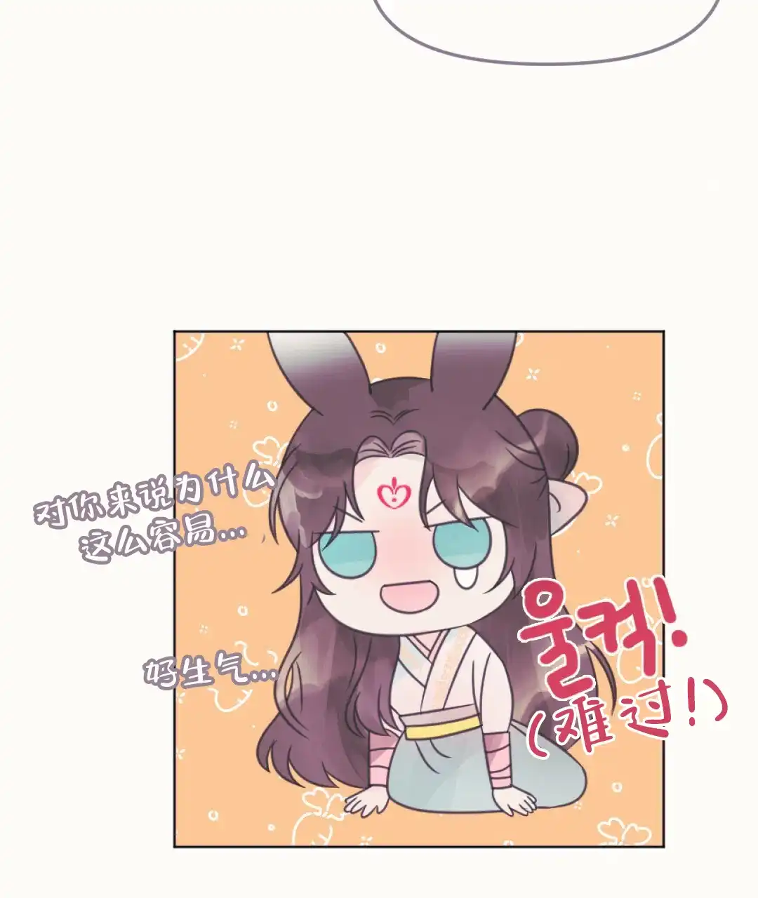《兔兔的小龙宝》第19话 第55页