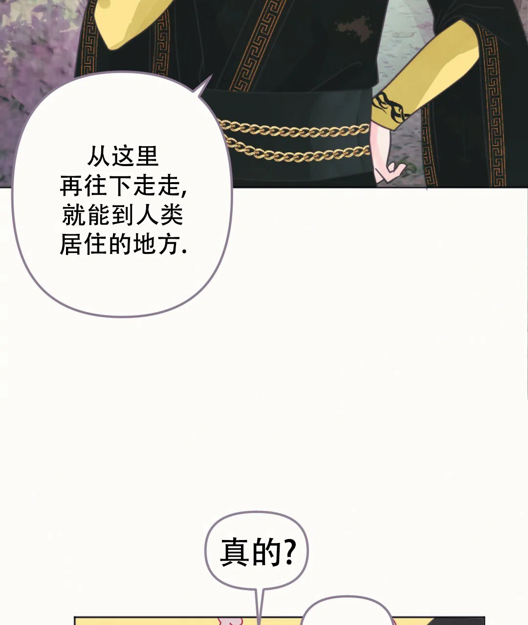 《兔兔的小龙宝》第19话 第23页