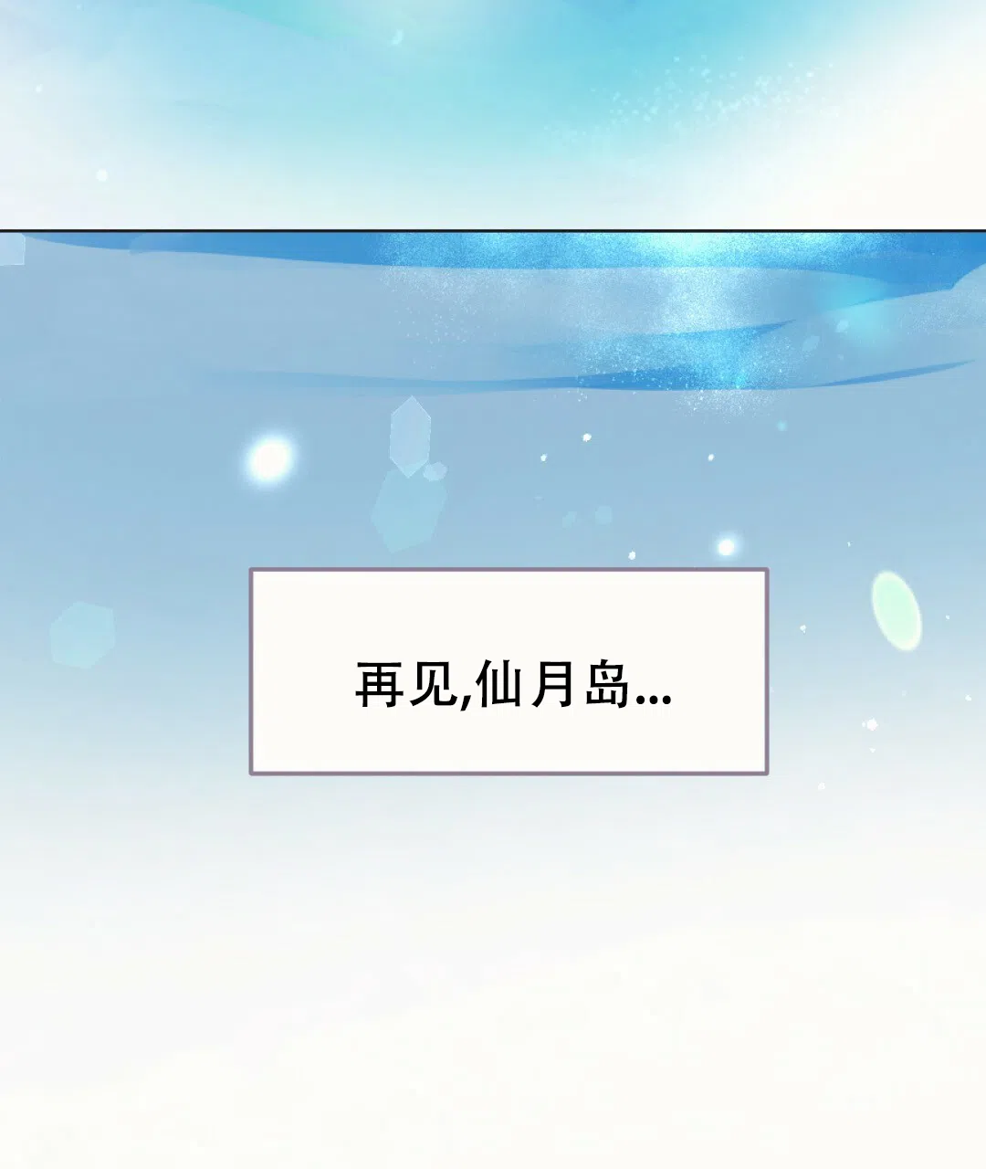 《兔兔的小龙宝》第19话 第9页
