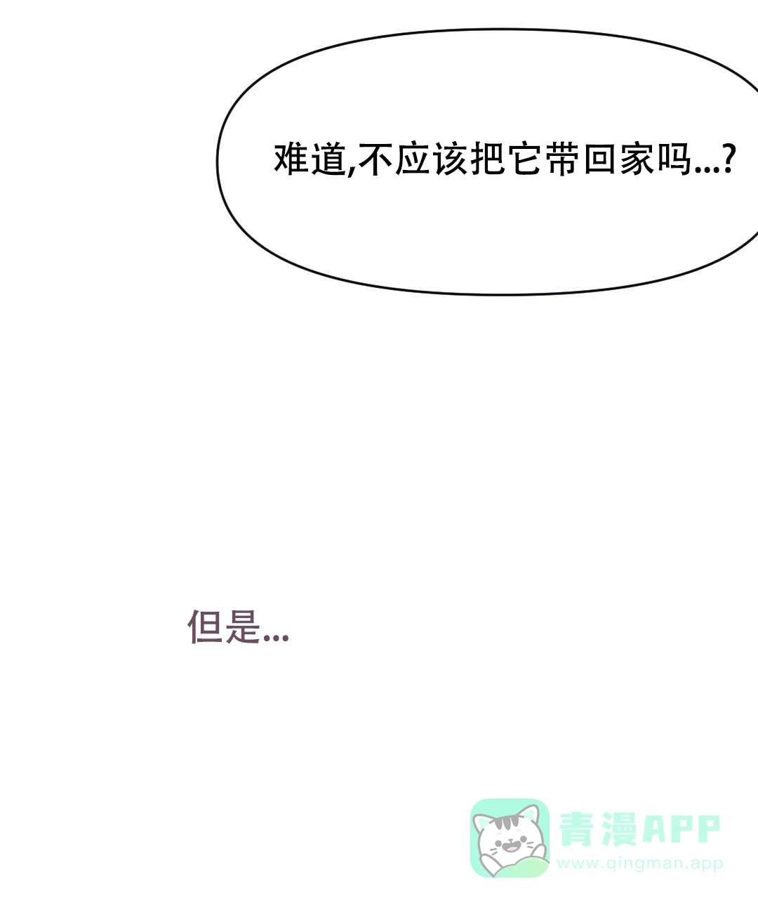 《兔兔的小龙宝》第2话 第26页
