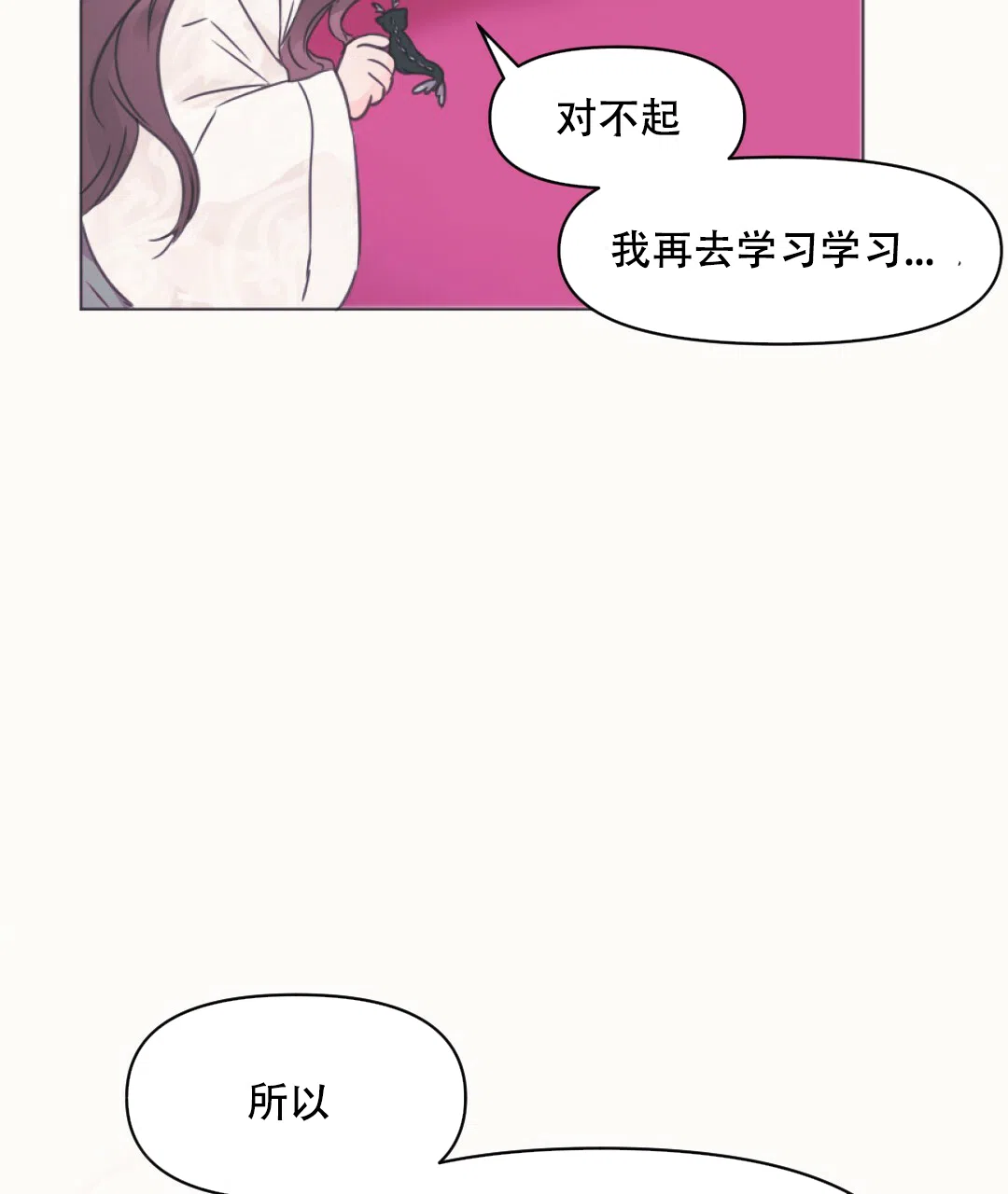 《兔兔的小龙宝》第2话 第29页