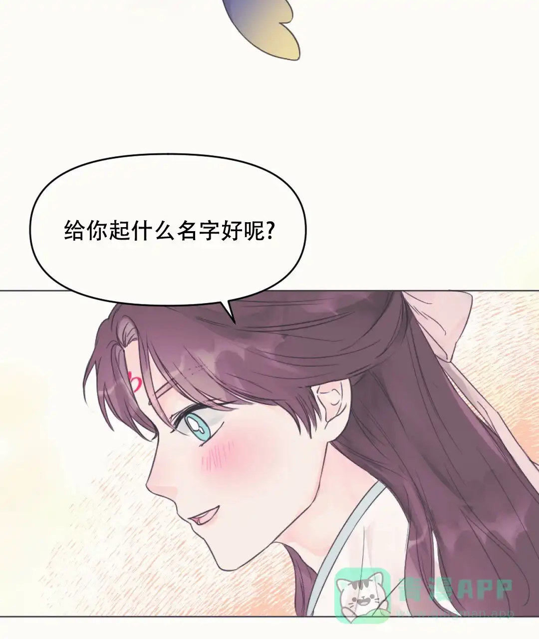 《兔兔的小龙宝》第2话 第6页