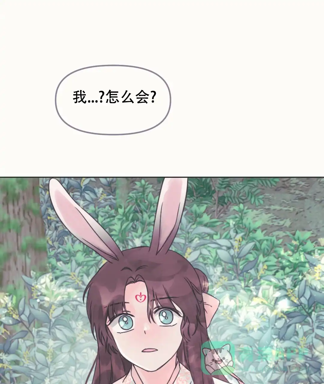 《兔兔的小龙宝》第20话 第6页