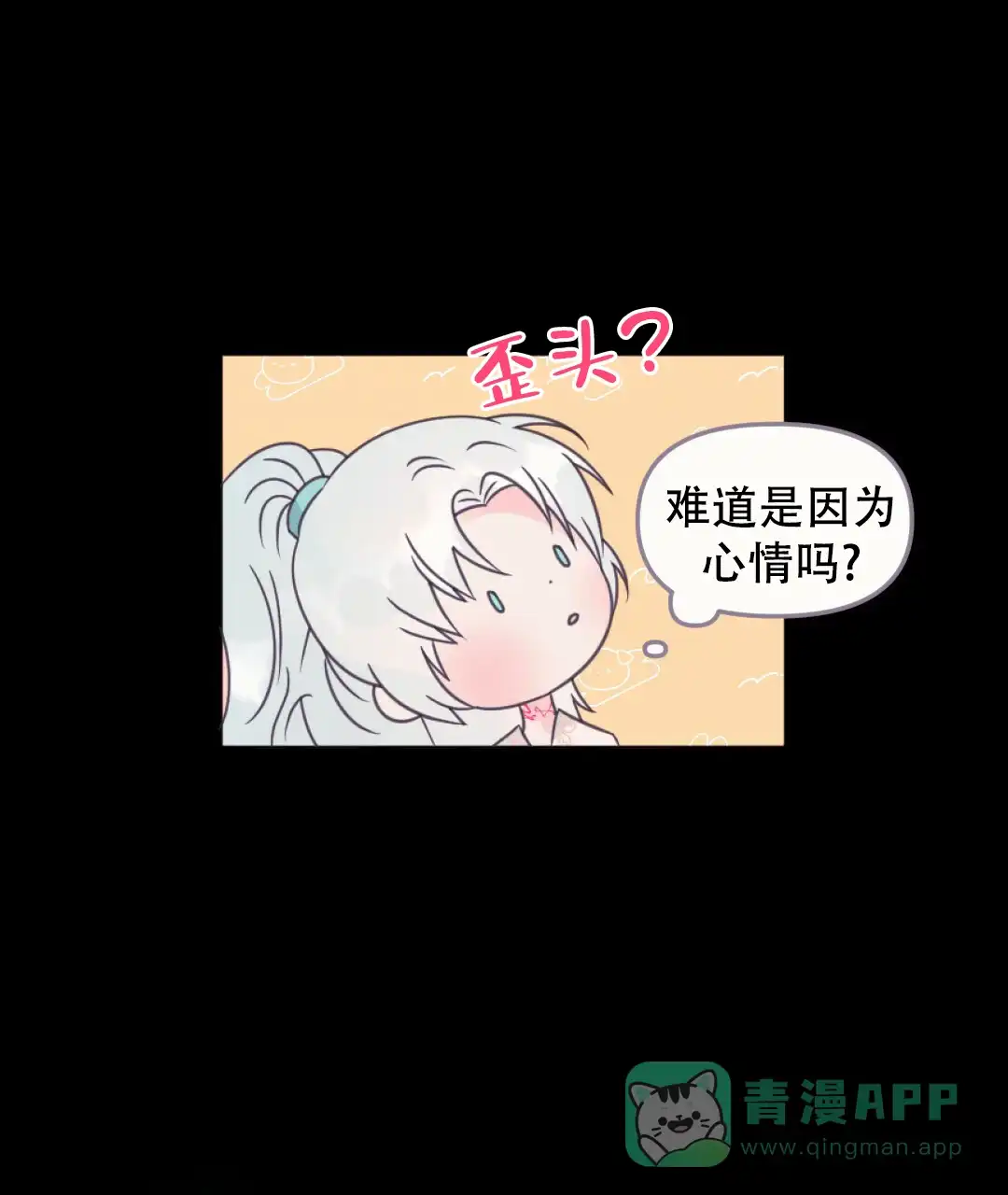 《兔兔的小龙宝》第22话 第11页