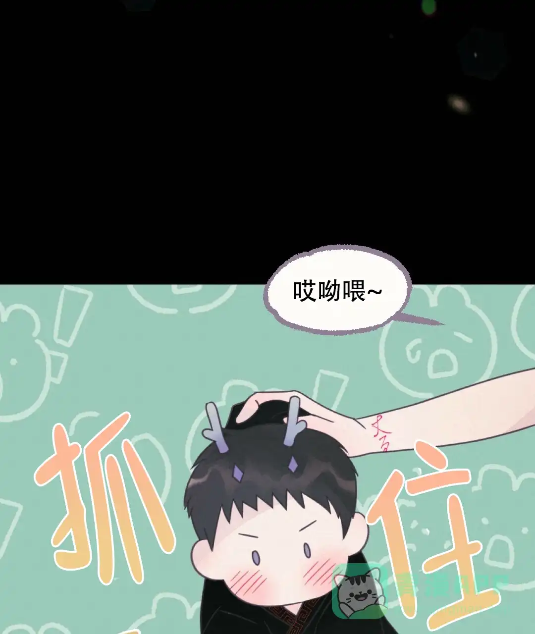 《兔兔的小龙宝》第22话 第1页