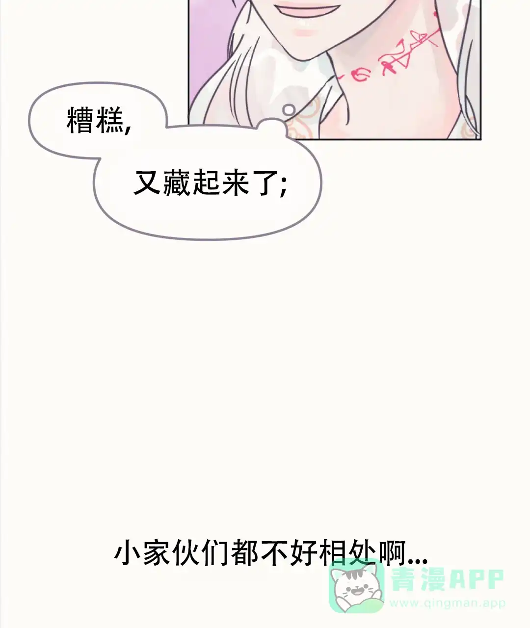 《兔兔的小龙宝》第23话 第56页