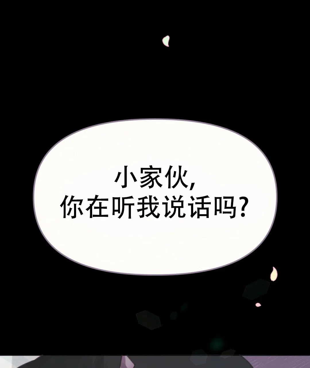 《兔兔的小龙宝》第23话 第50页