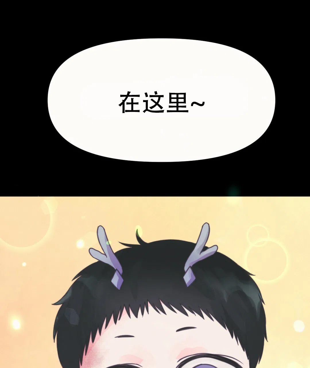 《兔兔的小龙宝》第24话 第39页