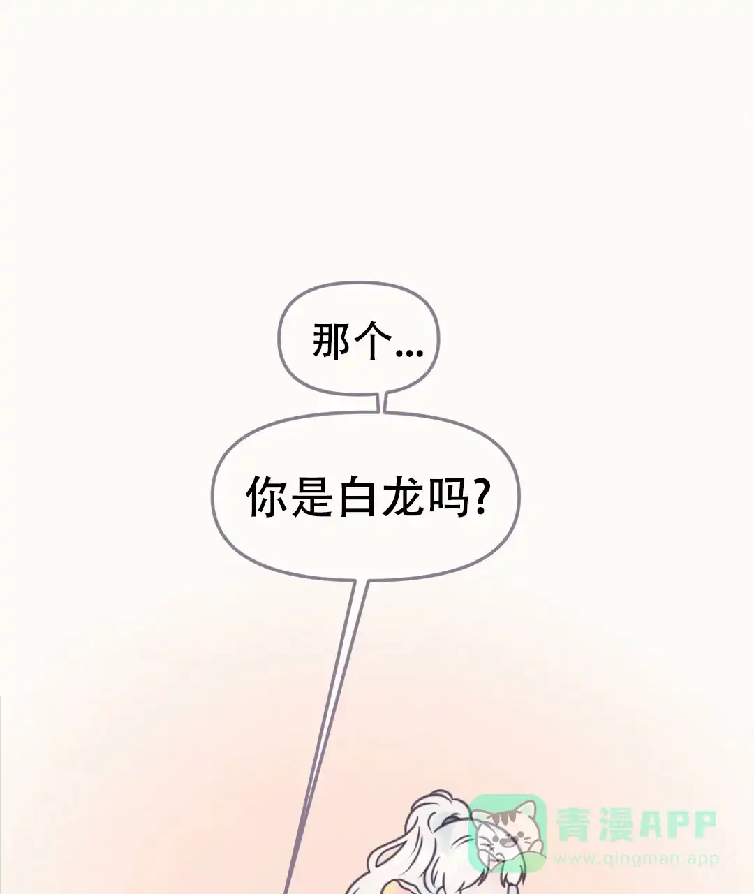 《兔兔的小龙宝》第25话 第26页