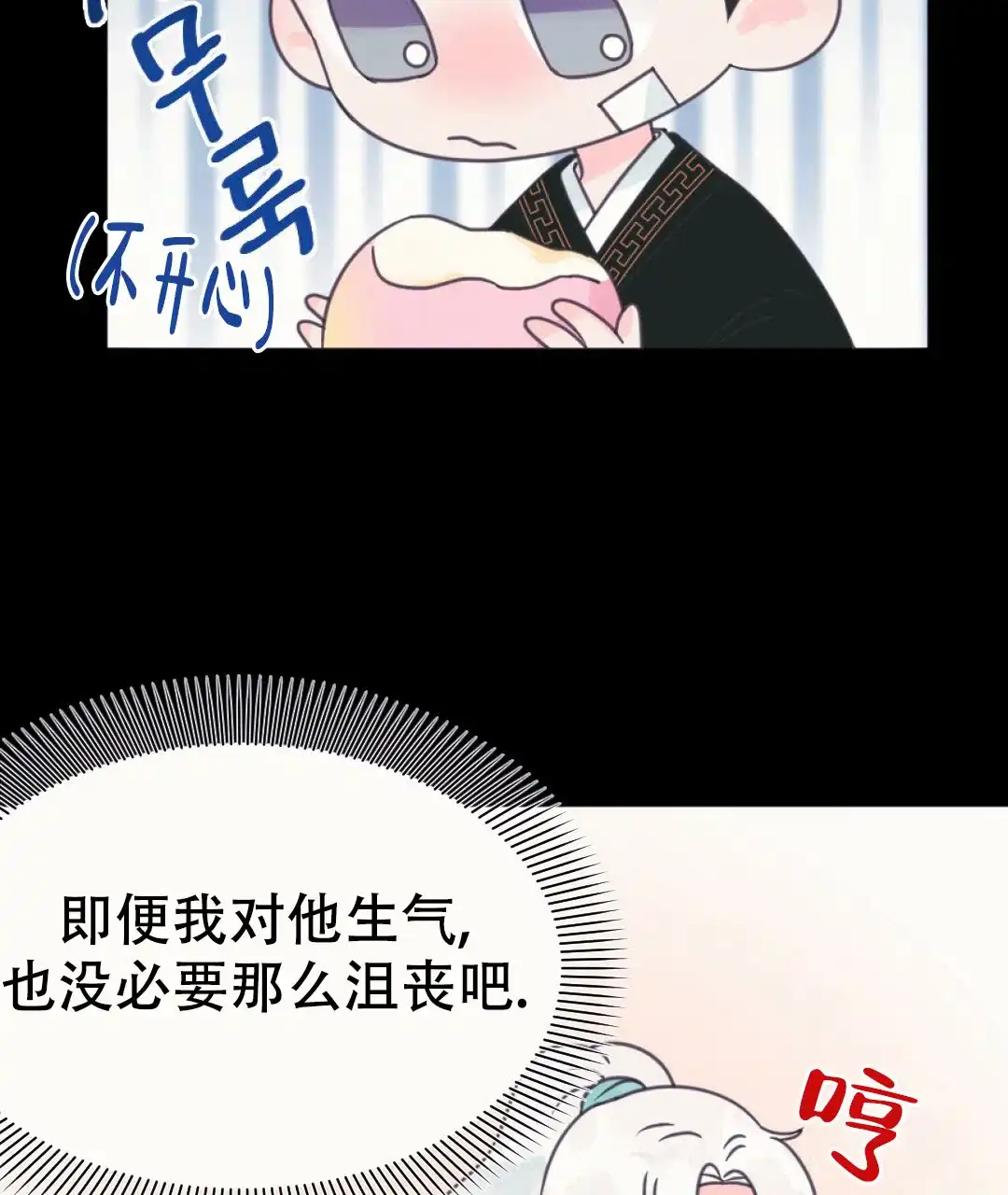《兔兔的小龙宝》第25话 第30页