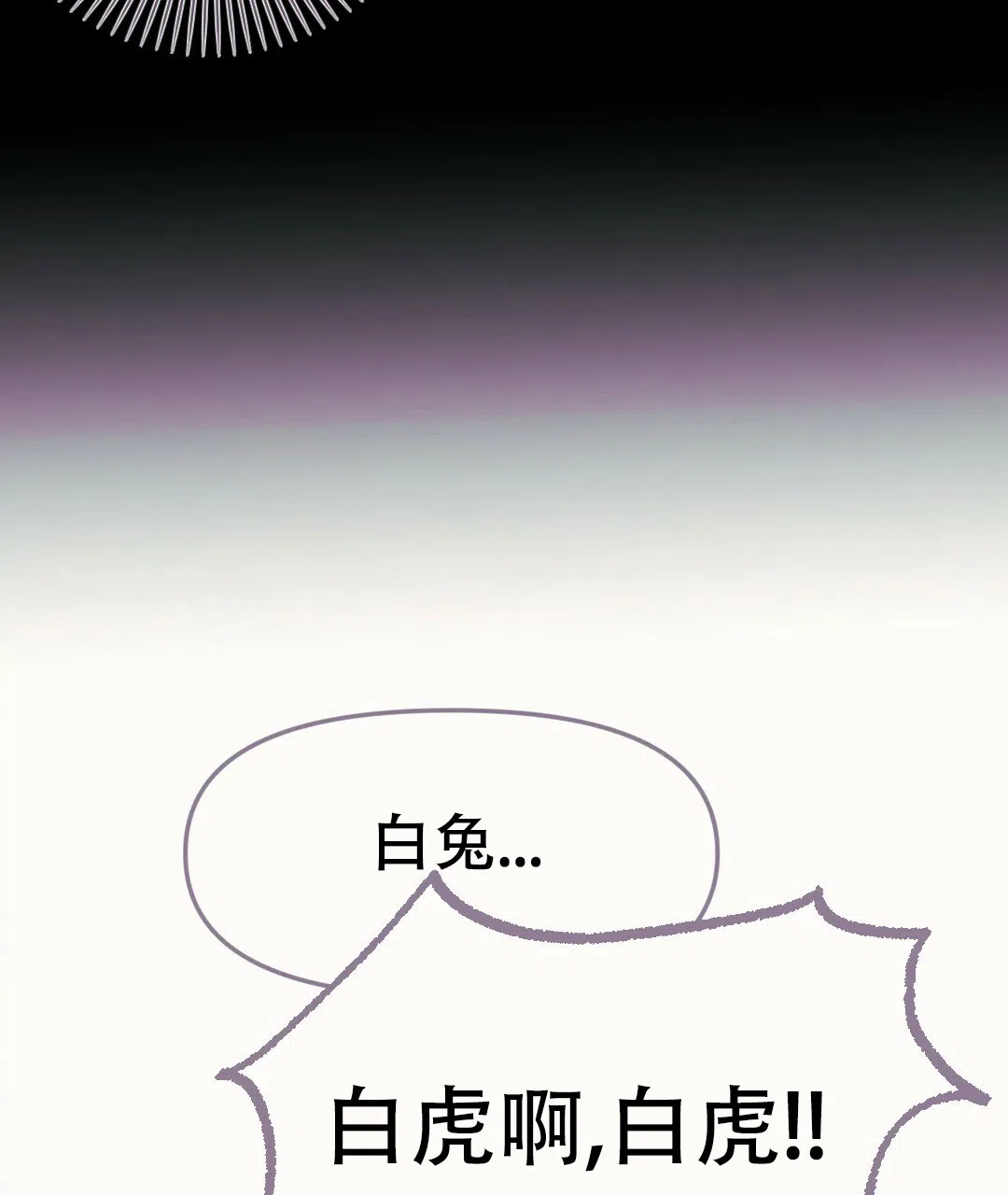 《兔兔的小龙宝》第25话 第37页