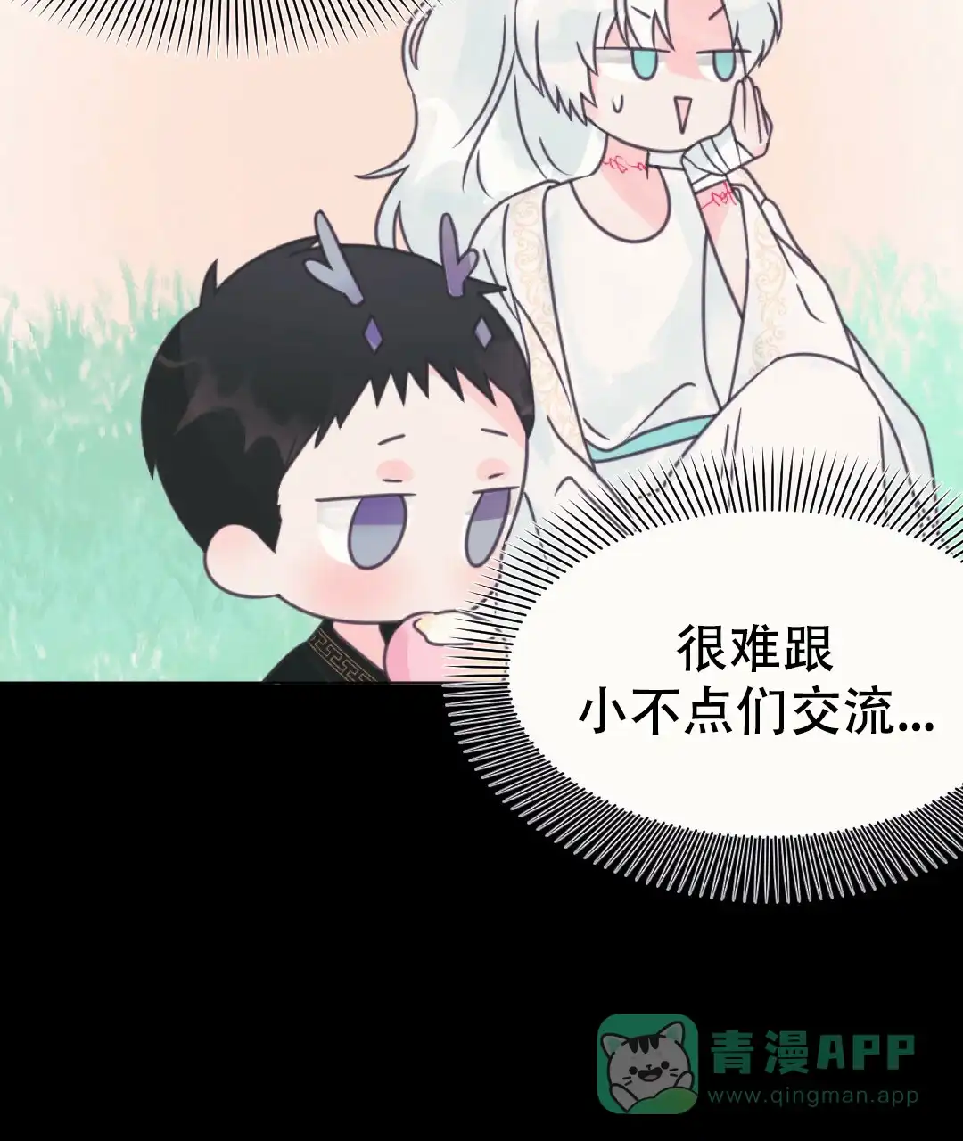 《兔兔的小龙宝》第25话 第31页