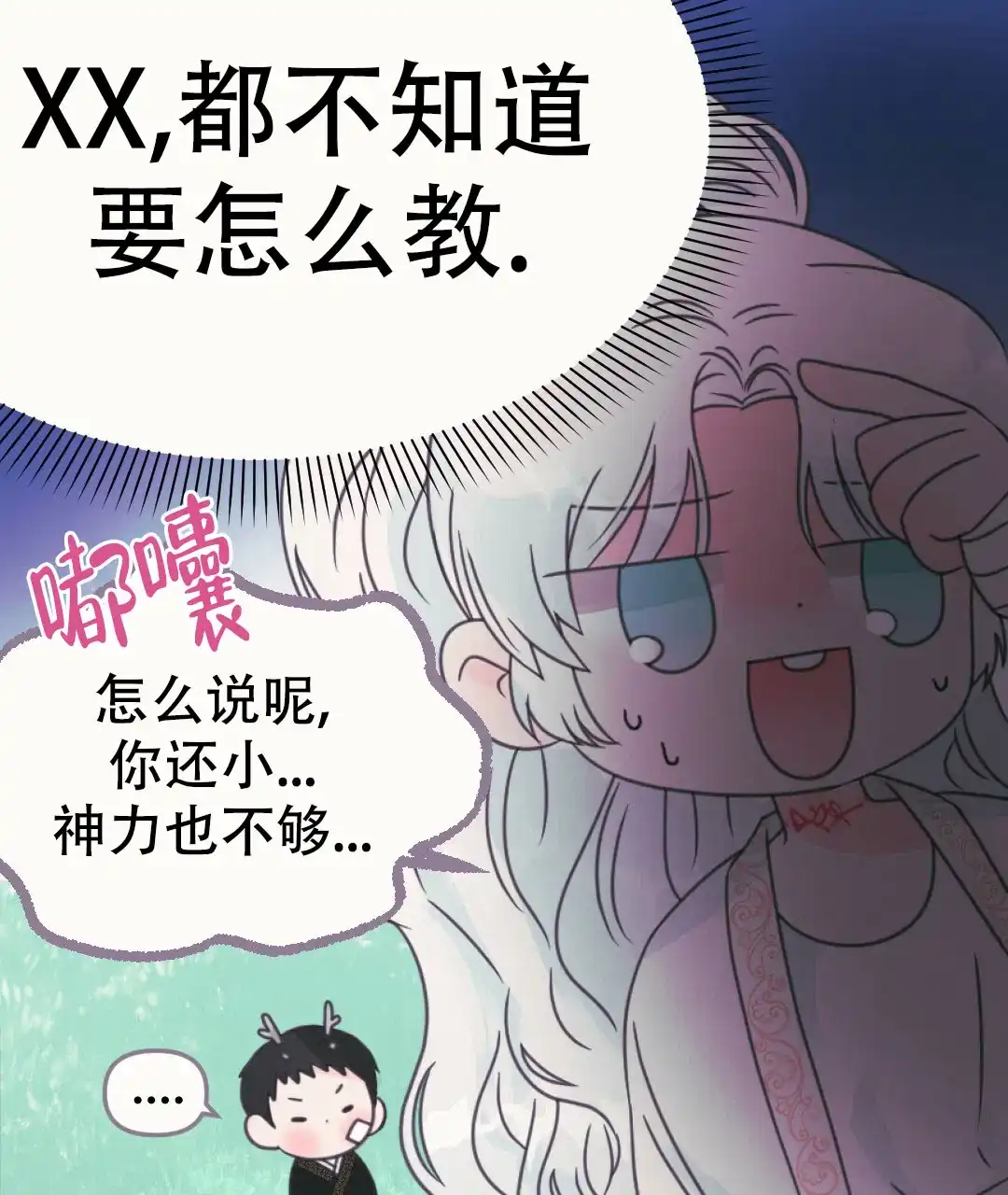 《兔兔的小龙宝》第26话 第15页