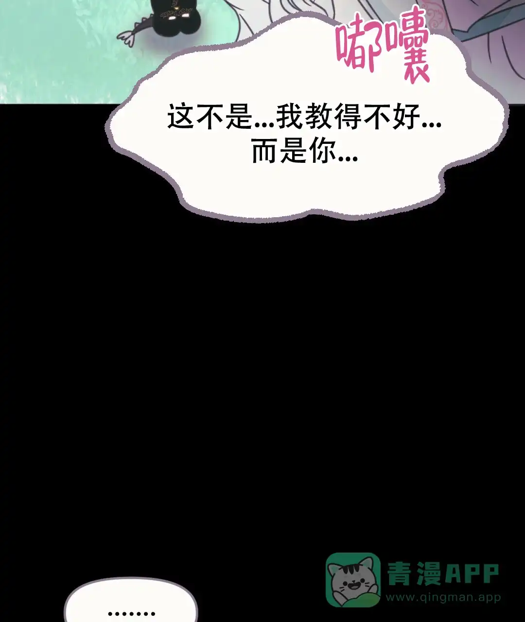 《兔兔的小龙宝》第26话 第16页