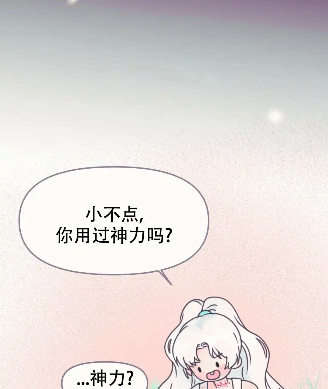 《兔兔的小龙宝》第26话 第8页