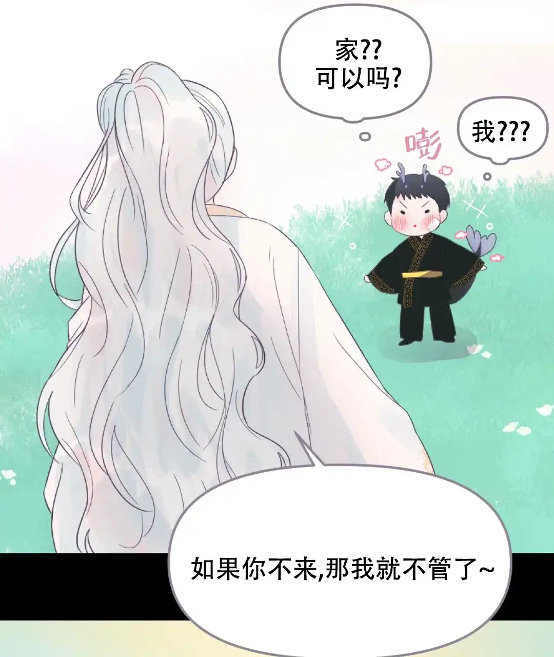 《兔兔的小龙宝》第27话 第10页