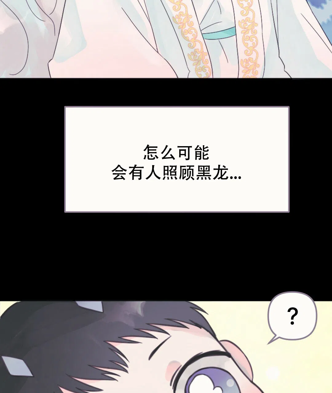 《兔兔的小龙宝》第27话 第37页