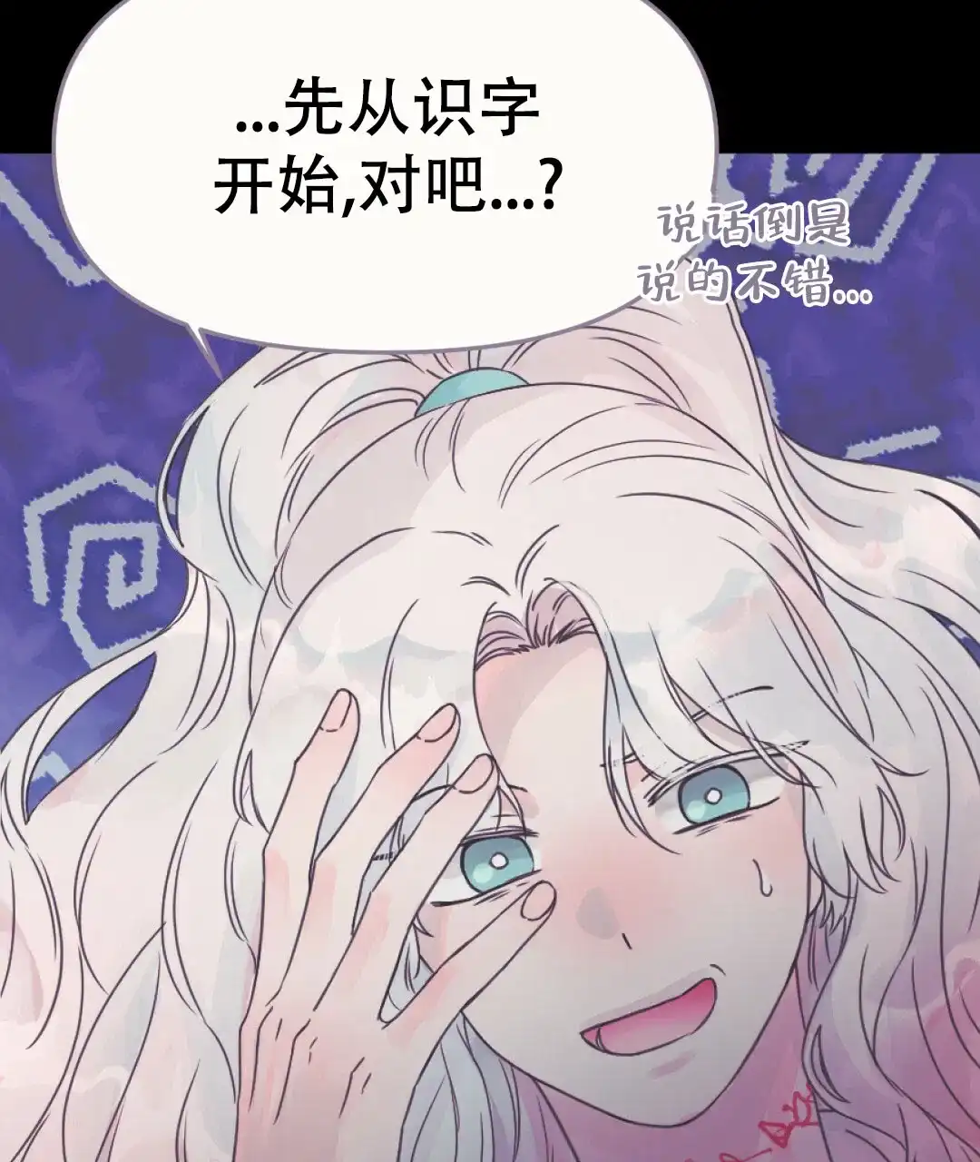 《兔兔的小龙宝》第27话 第39页