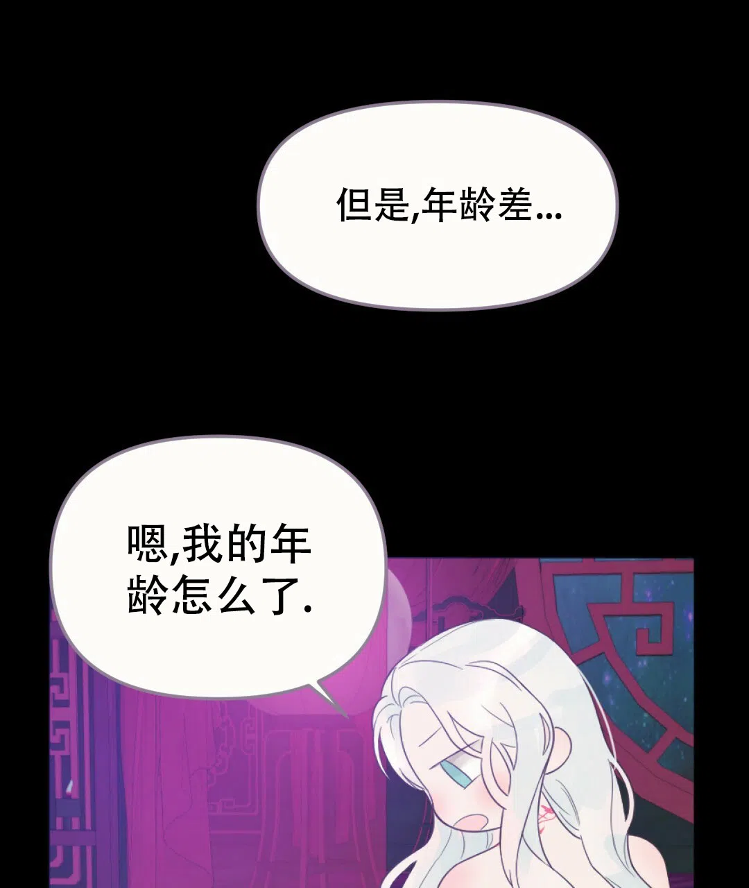 《兔兔的小龙宝》第28话 第2页