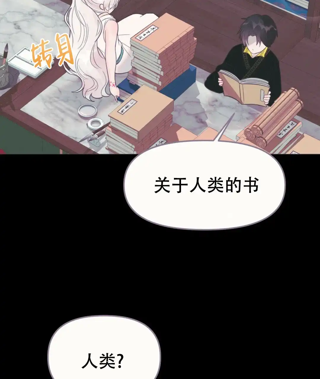 《兔兔的小龙宝》第29话 第49页