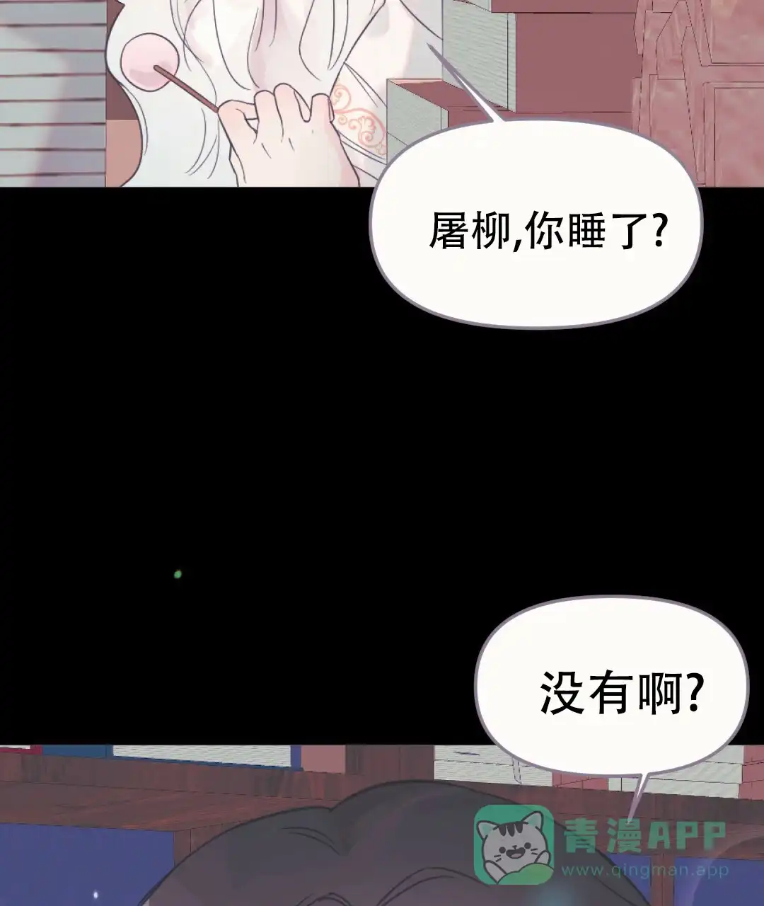 《兔兔的小龙宝》第29话 第46页